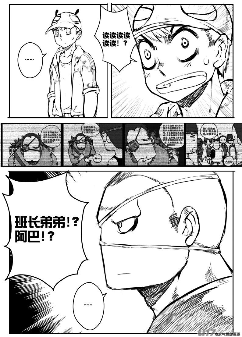 《熊猫手札》大札记-第三十九札 第10页