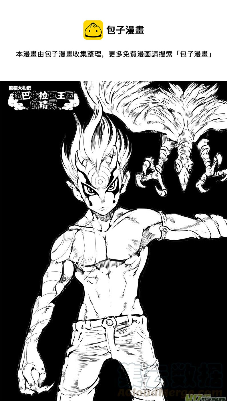 《熊猫手札》大札记-第三十九札 第1页
