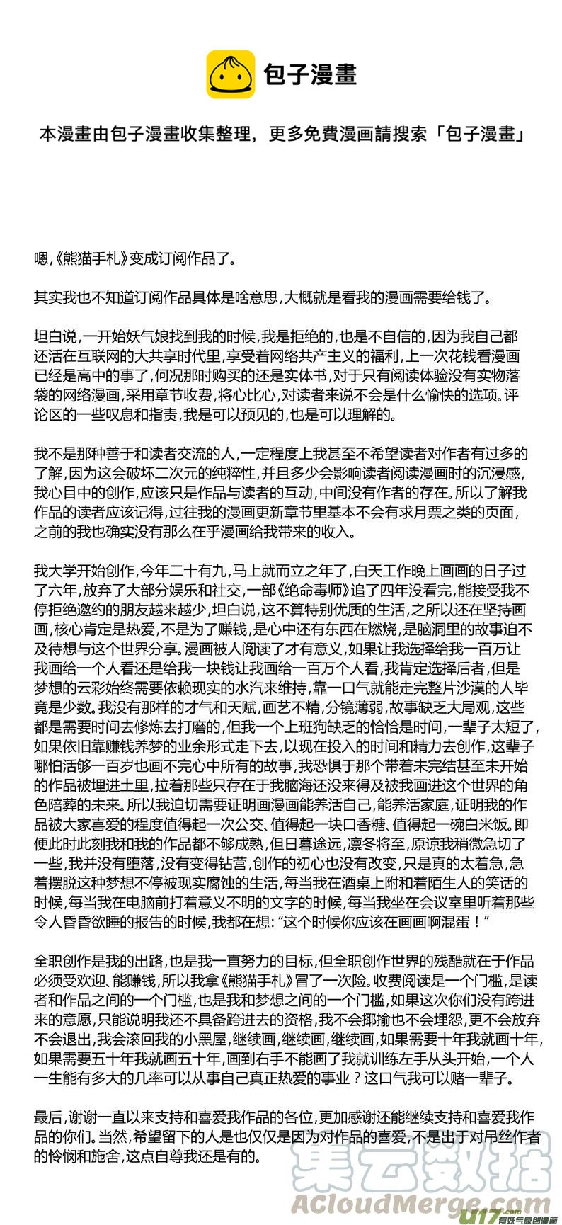 《熊猫手札》大札记-第三十七札 第1页