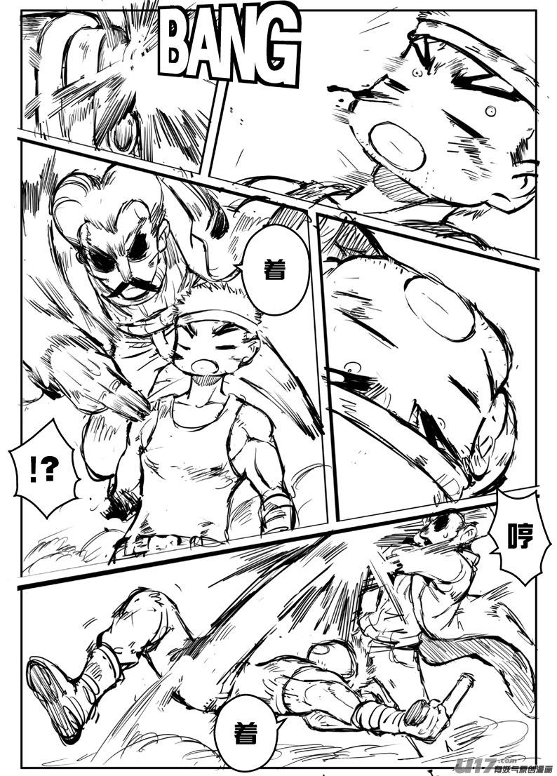 《熊猫手札》大札记-第三十七札 第4页