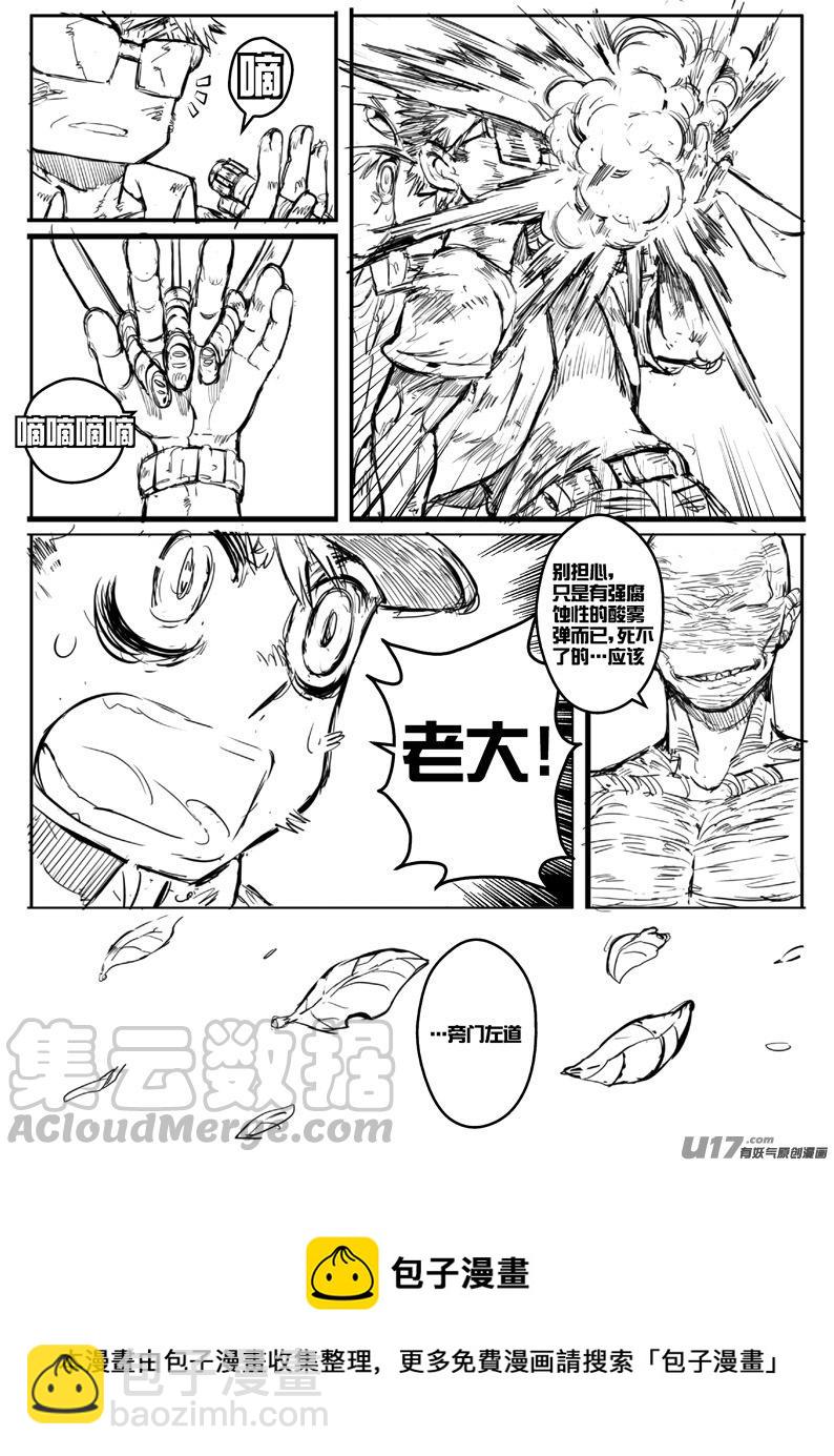《熊猫手札》大札记-第三十七札 第9页