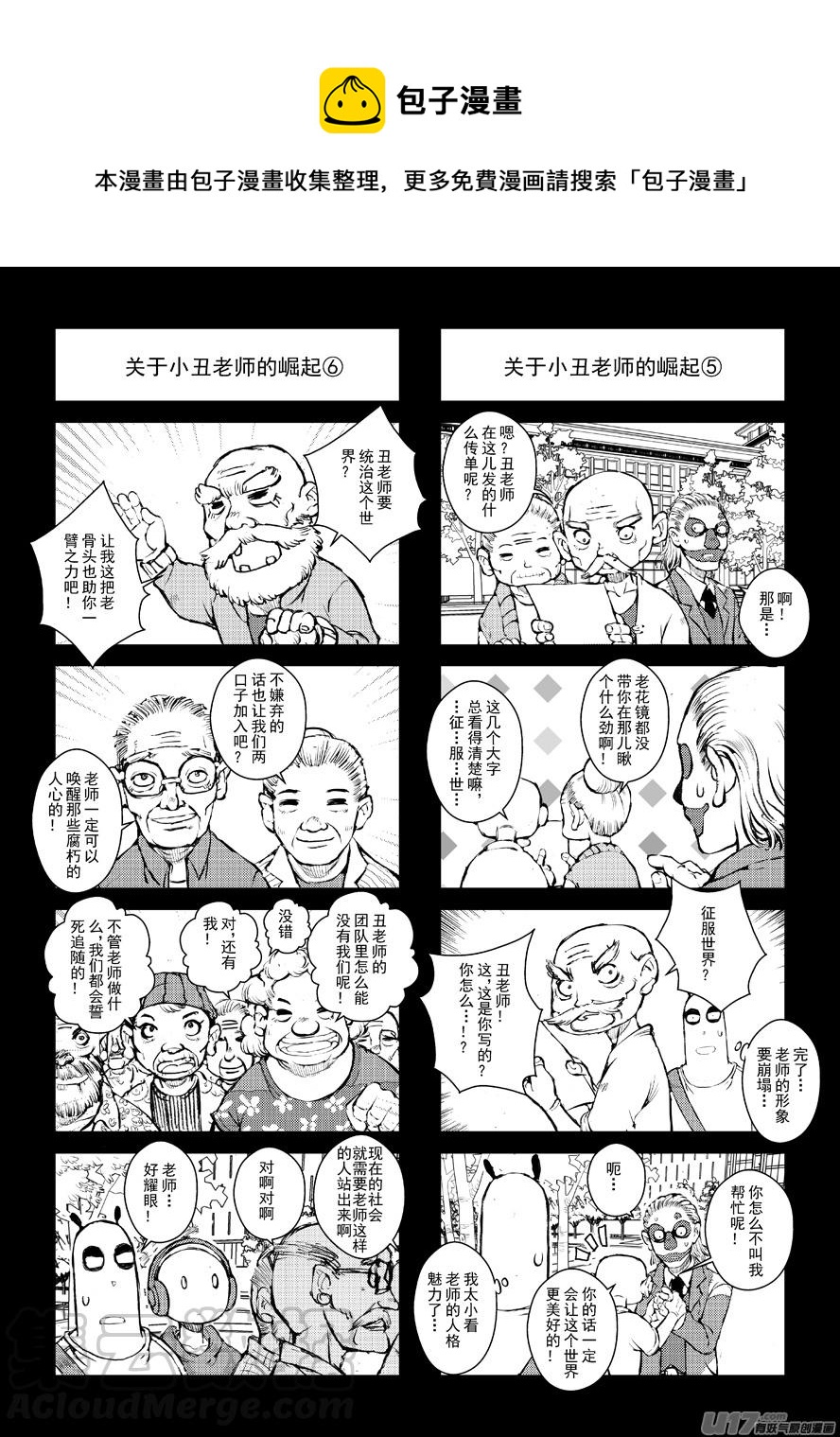 《熊猫手札》四格-第48.3札 第1页