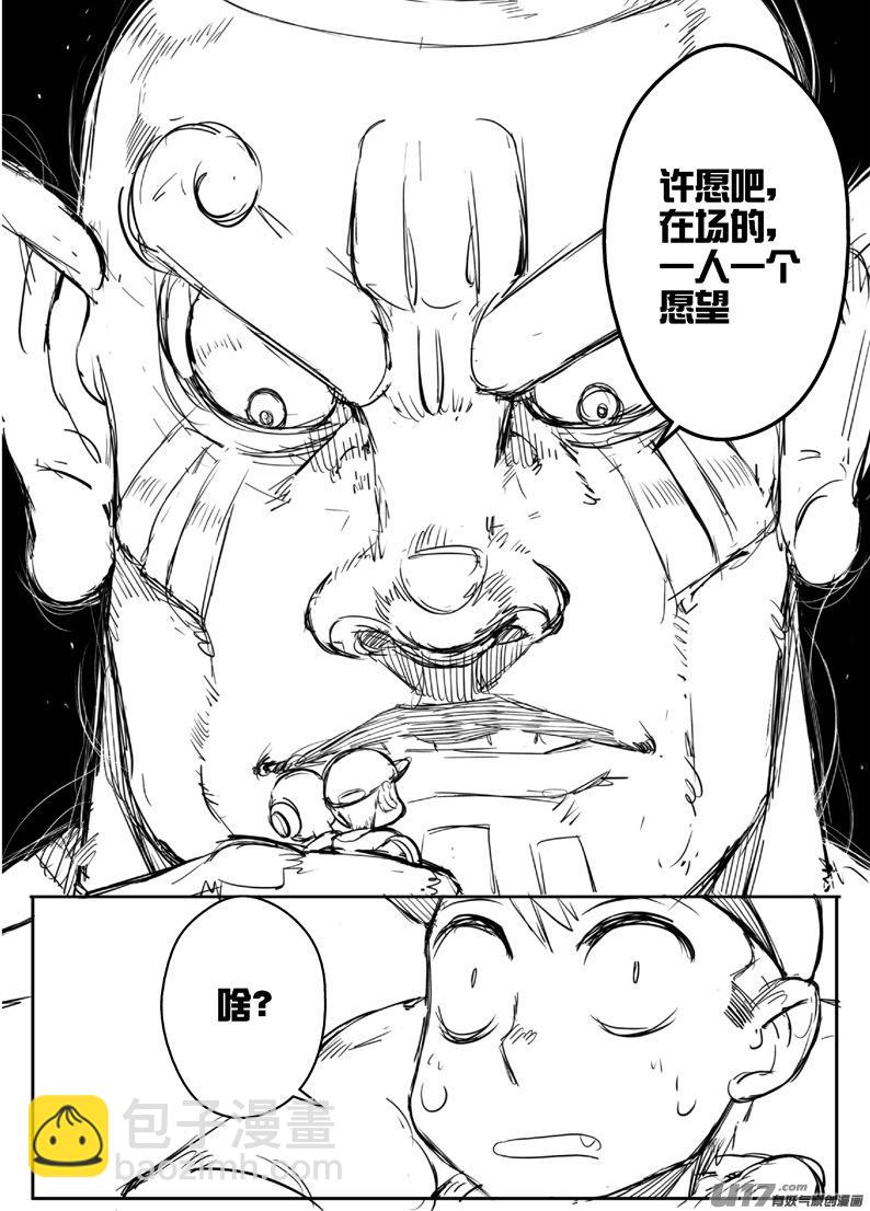 《熊猫手札》大札记-第四十一札 第10页