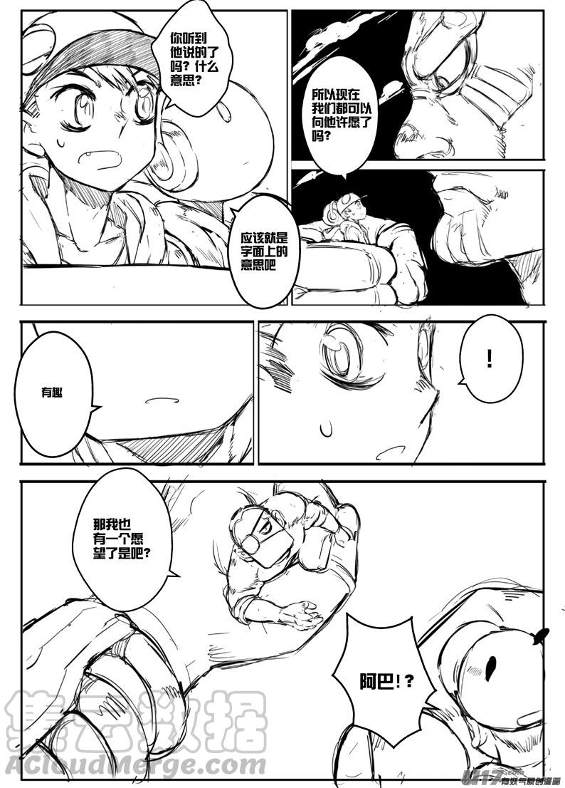《熊猫手札》大札记-第四十一札 第11页