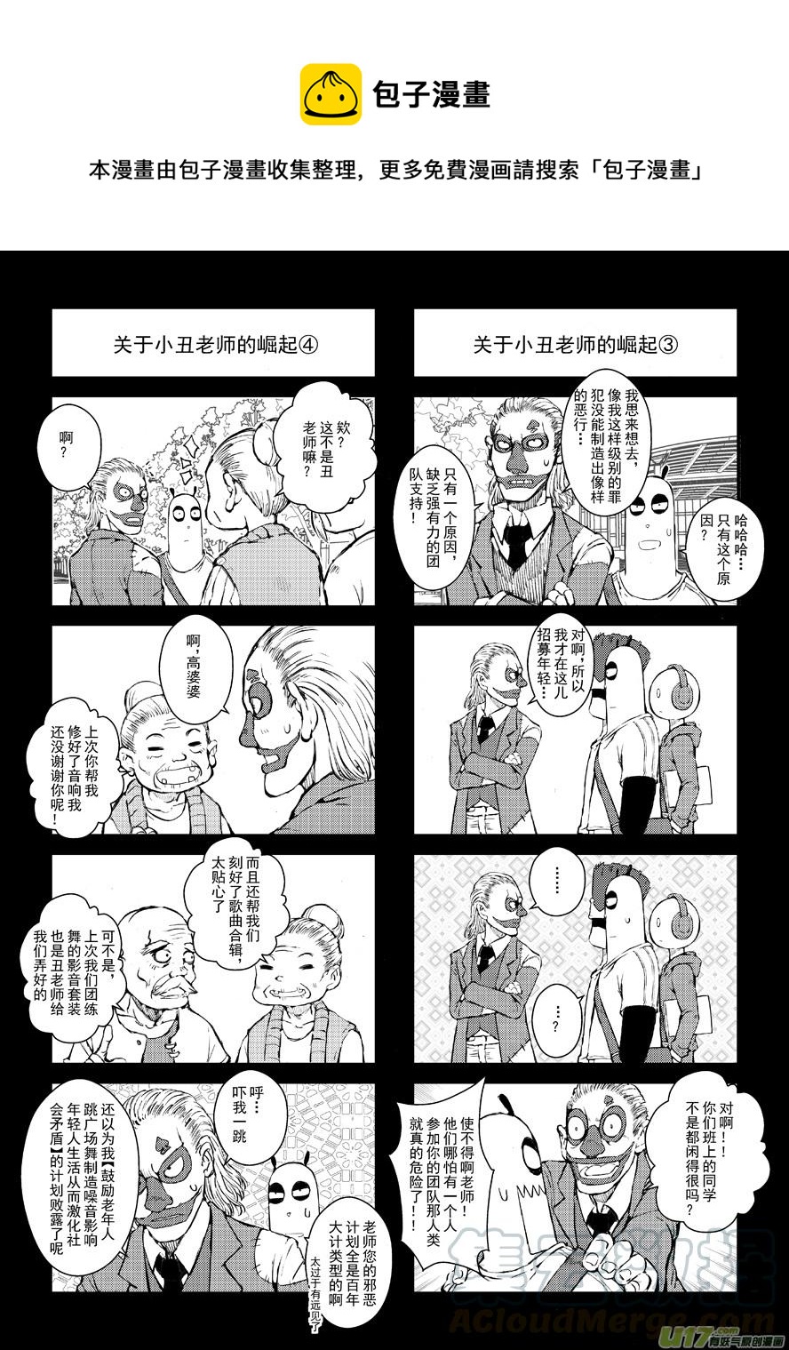《熊猫手札》四格-第48.2札 第1页