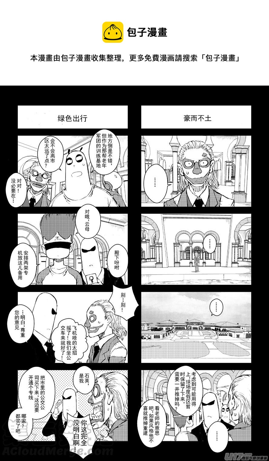 《熊猫手札》四格-第48.6札 第1页