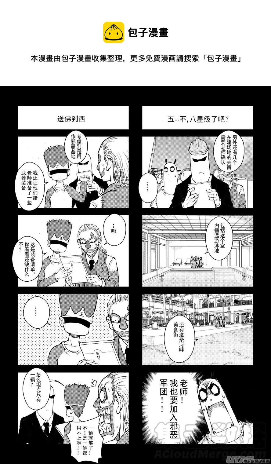 《熊猫手札》四格-第48.7札 第1页