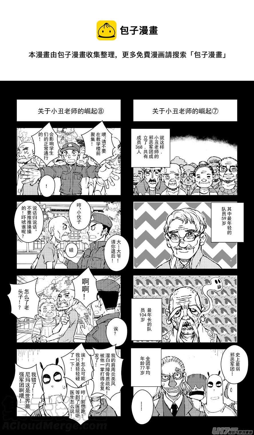 《熊猫手札》四格-第48.4札 第1页