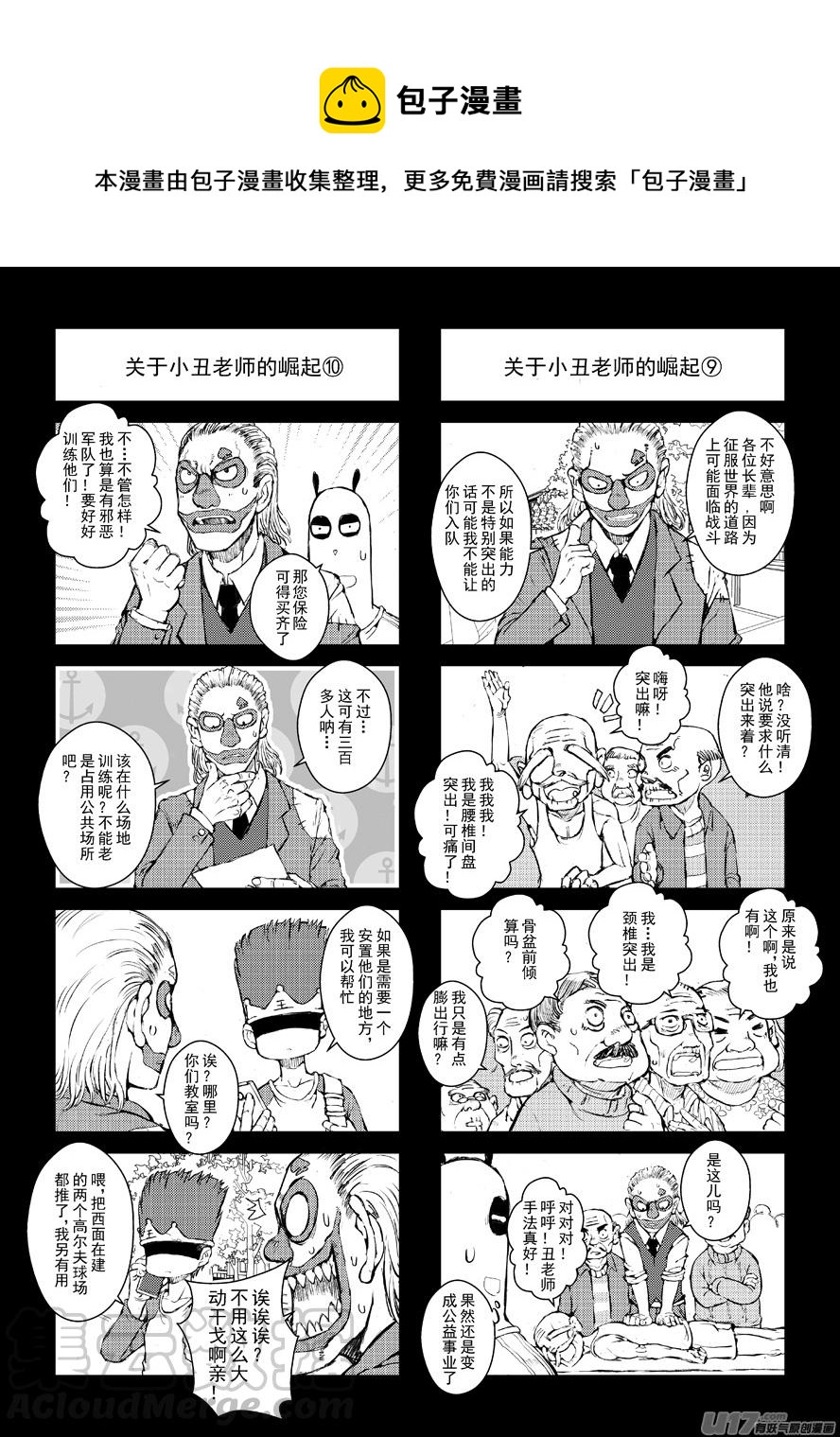 《熊猫手札》四格-第48.5札 第1页