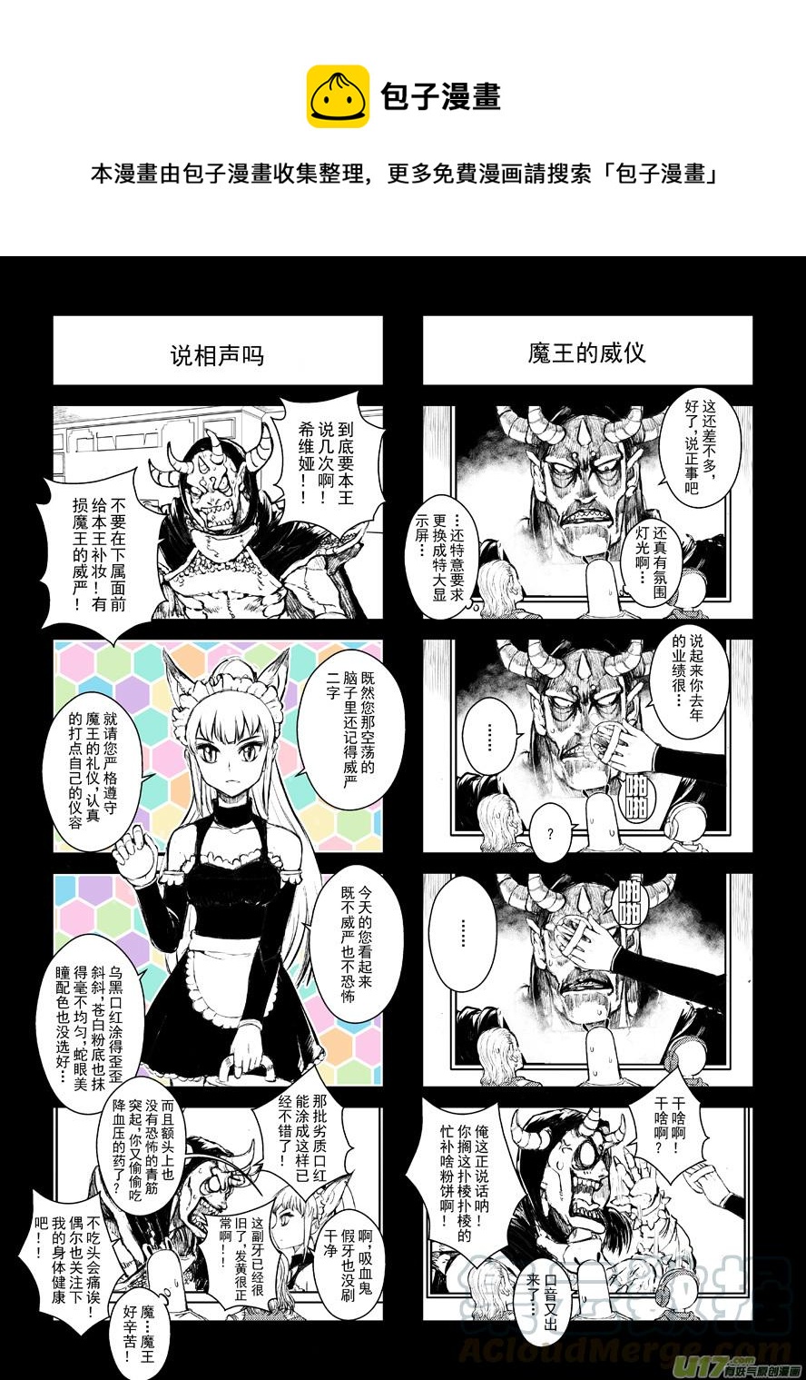 《熊猫手札》四格-第49.2札 第1页