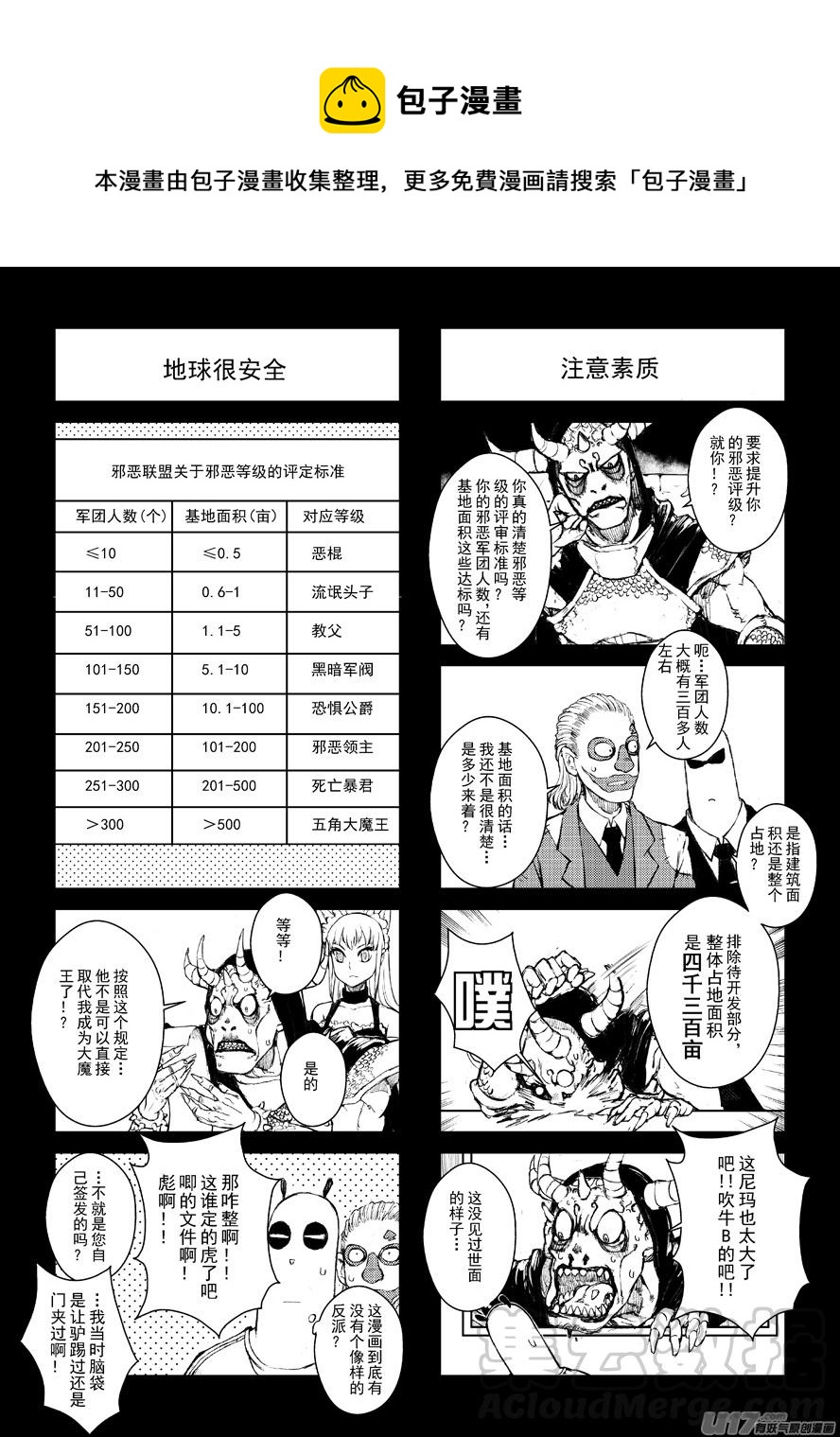 《熊猫手札》四格-第49.3札 第1页