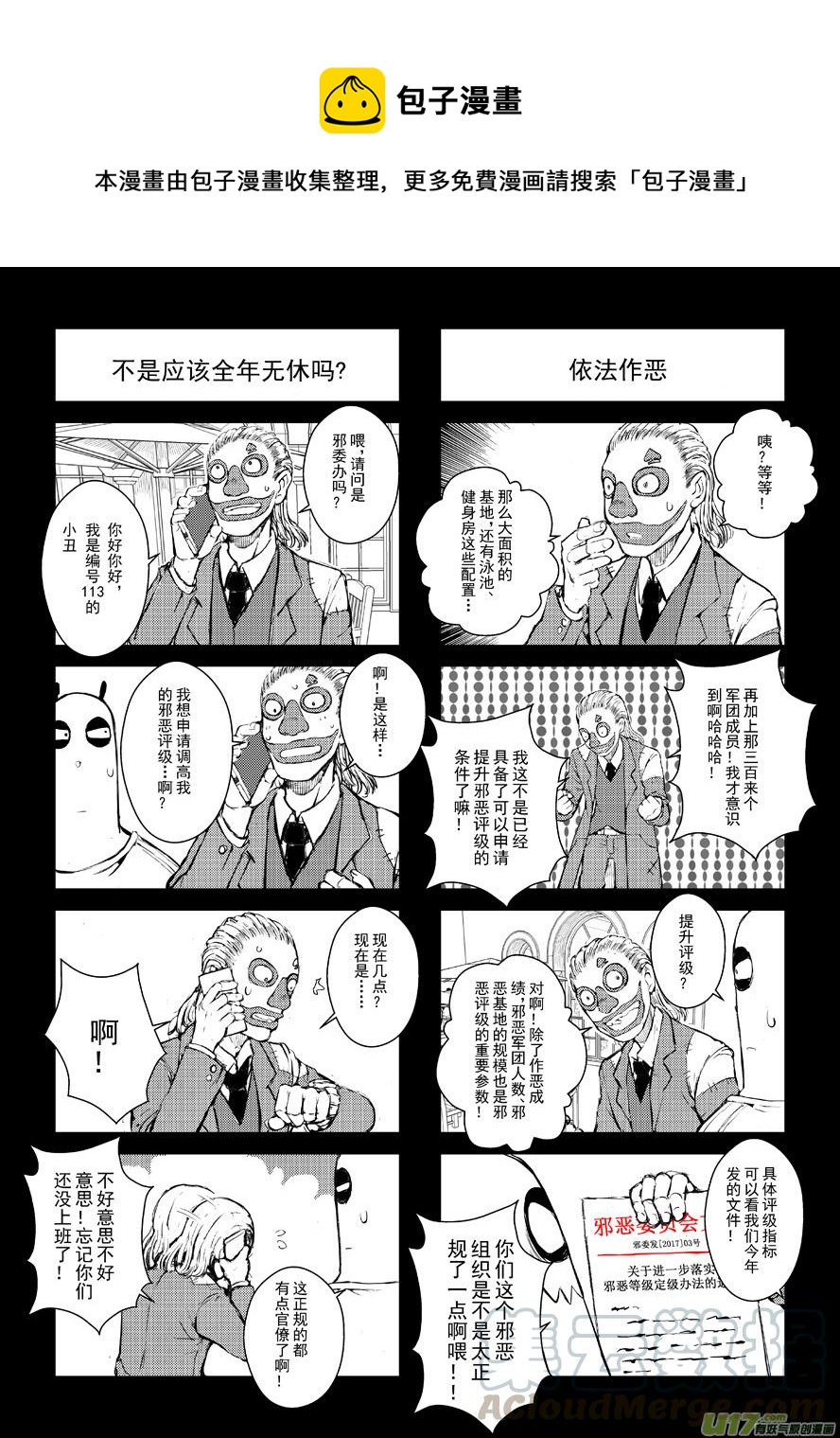 《熊猫手札》四格-第48.8札 第1页