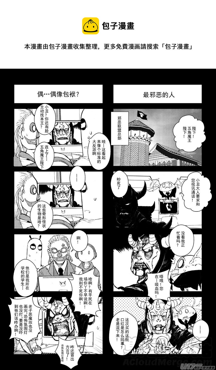 《熊猫手札》四格-第49.1札 第1页