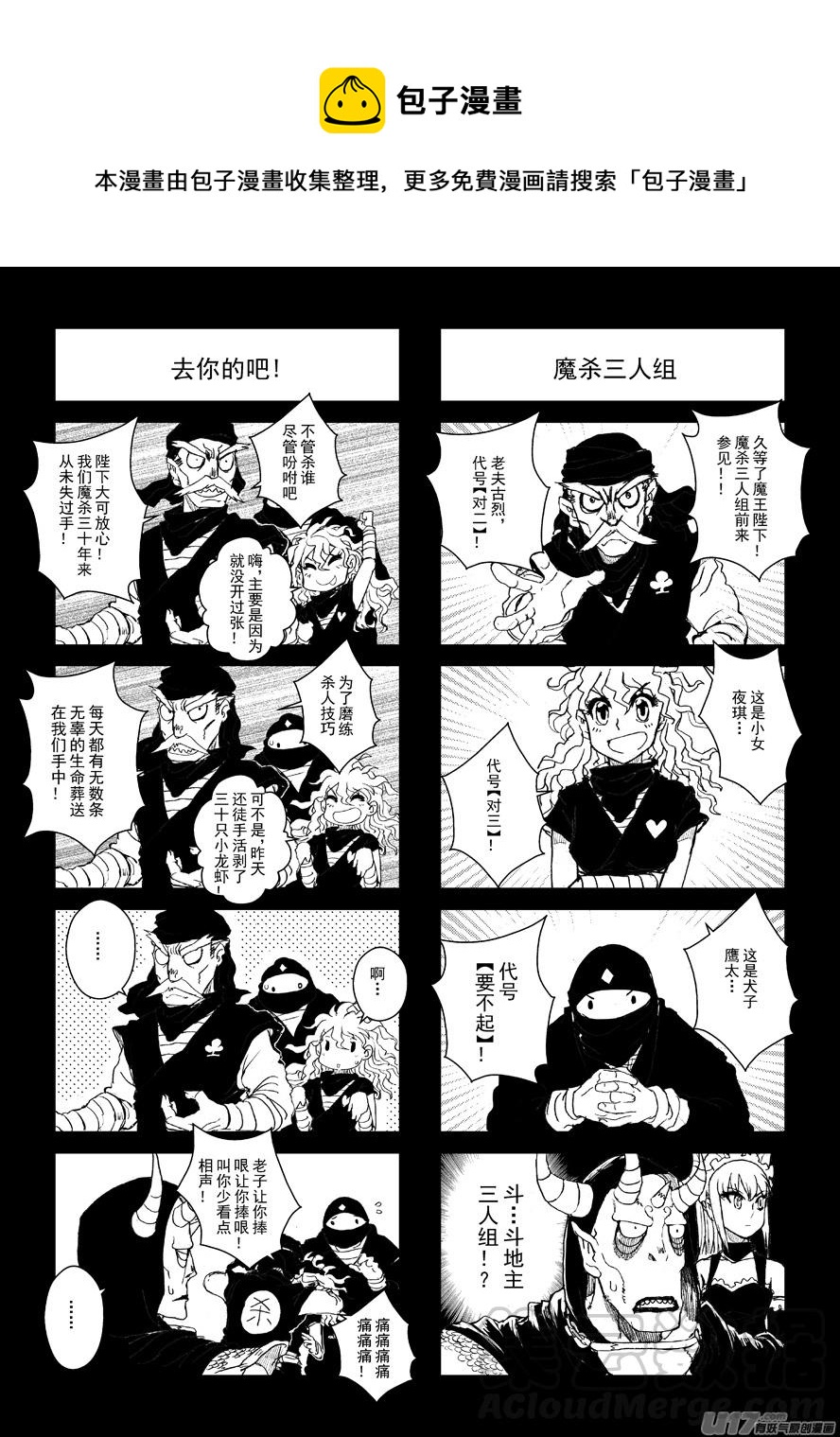 《熊猫手札》四格-第49.7札 第1页