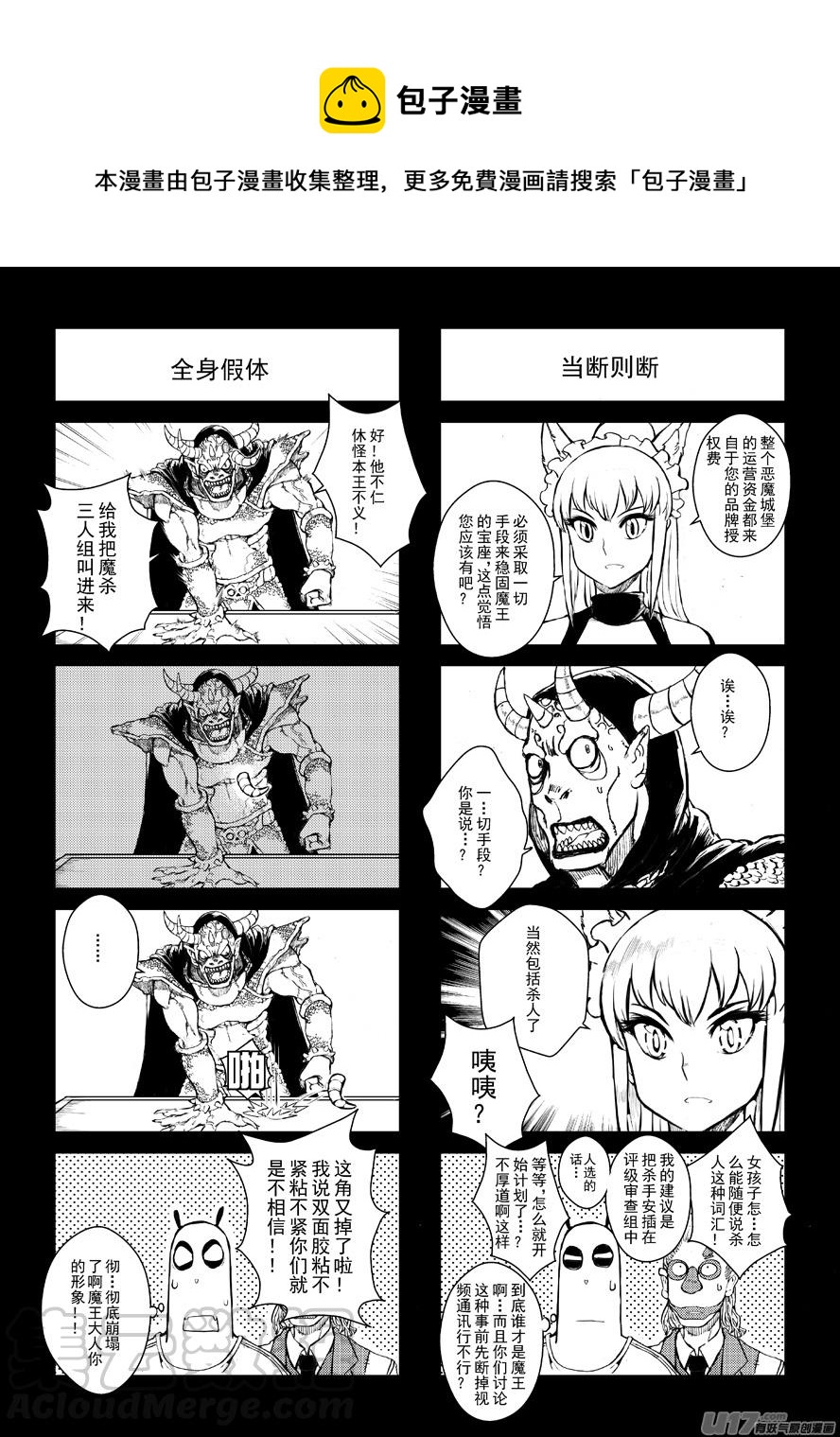 《熊猫手札》四格-第49.5札 第1页