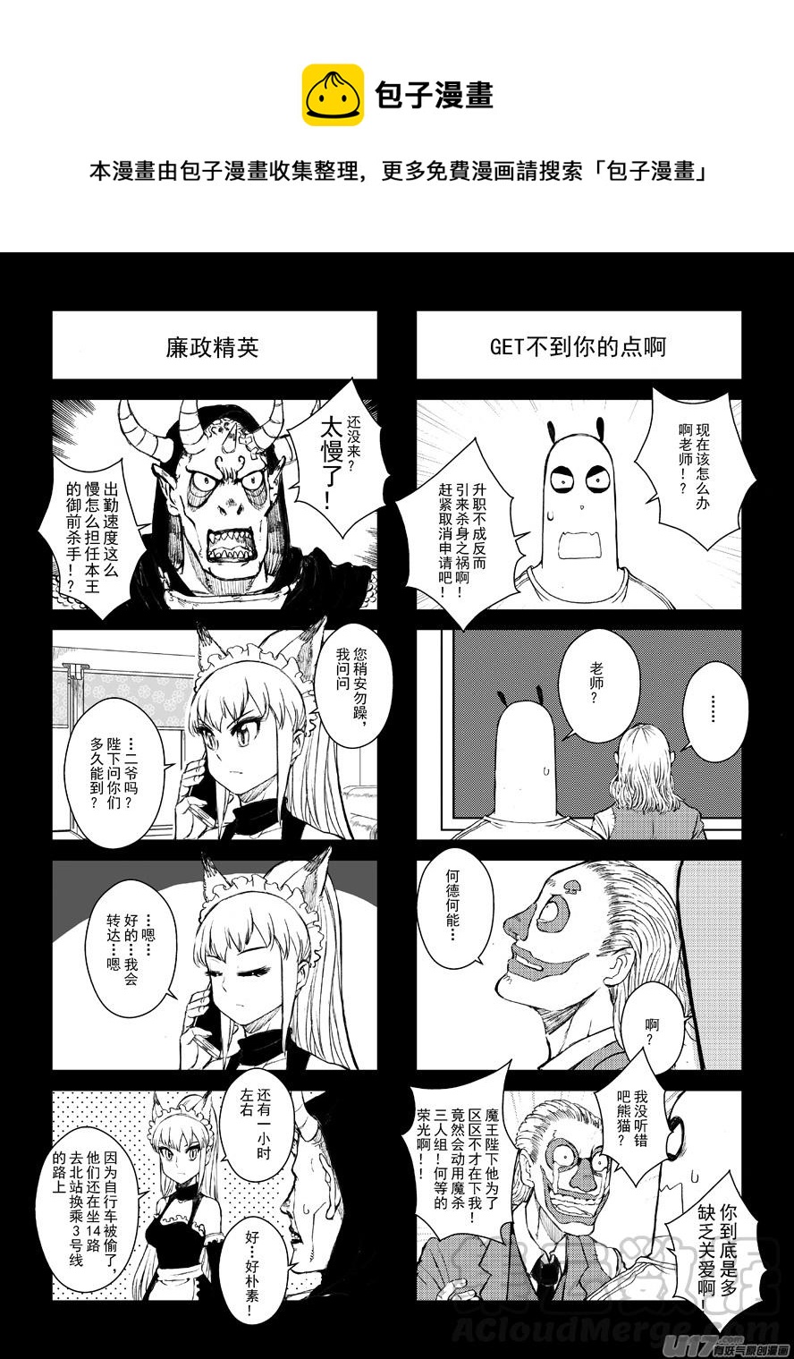 《熊猫手札》四格-第49.6札 第1页