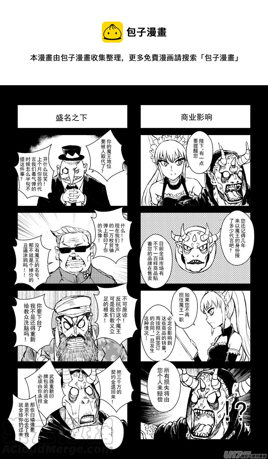 《熊猫手札》四格-第49.4札 第1页
