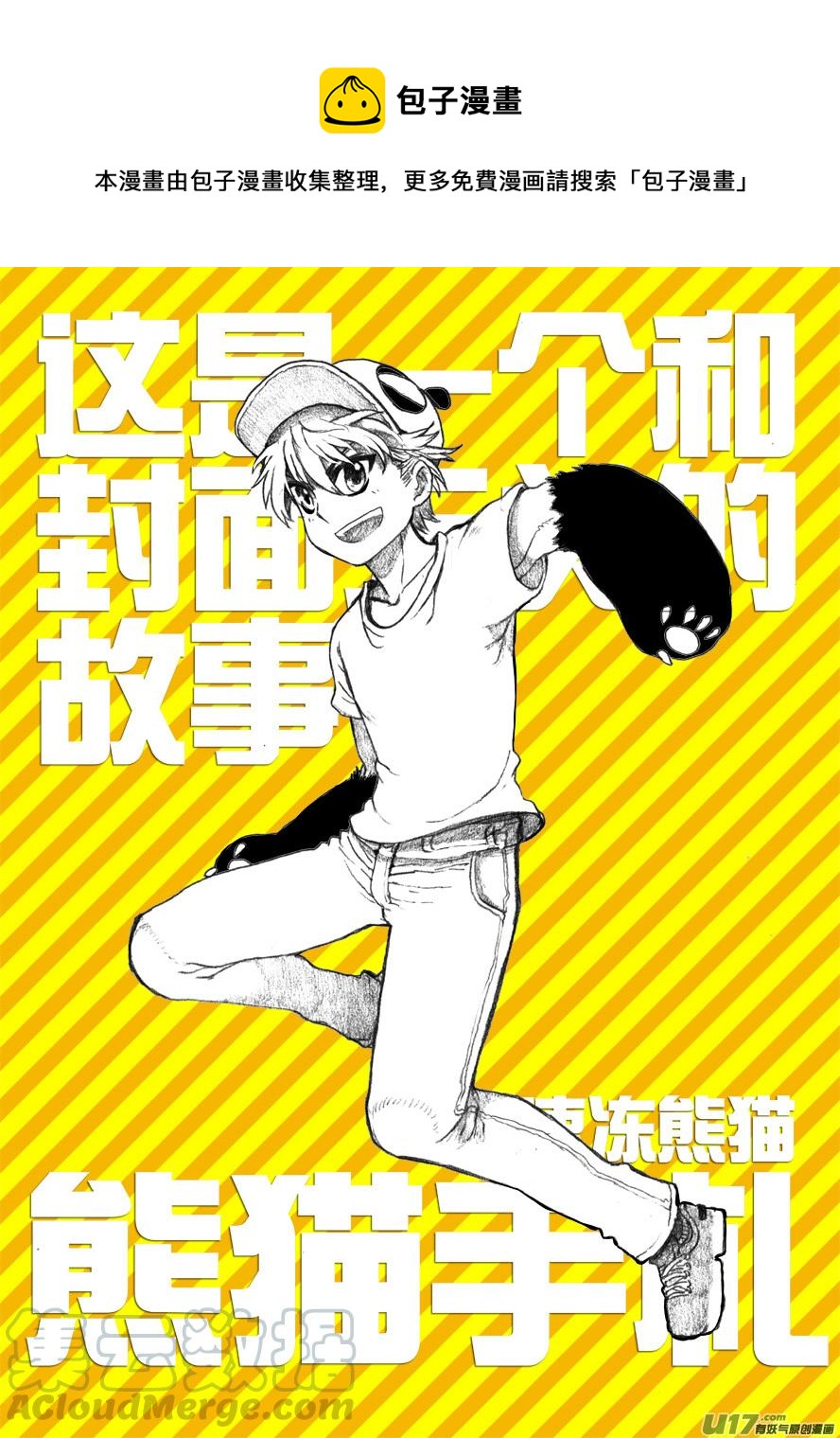 《熊猫手札》四格-第50.3札 第1页