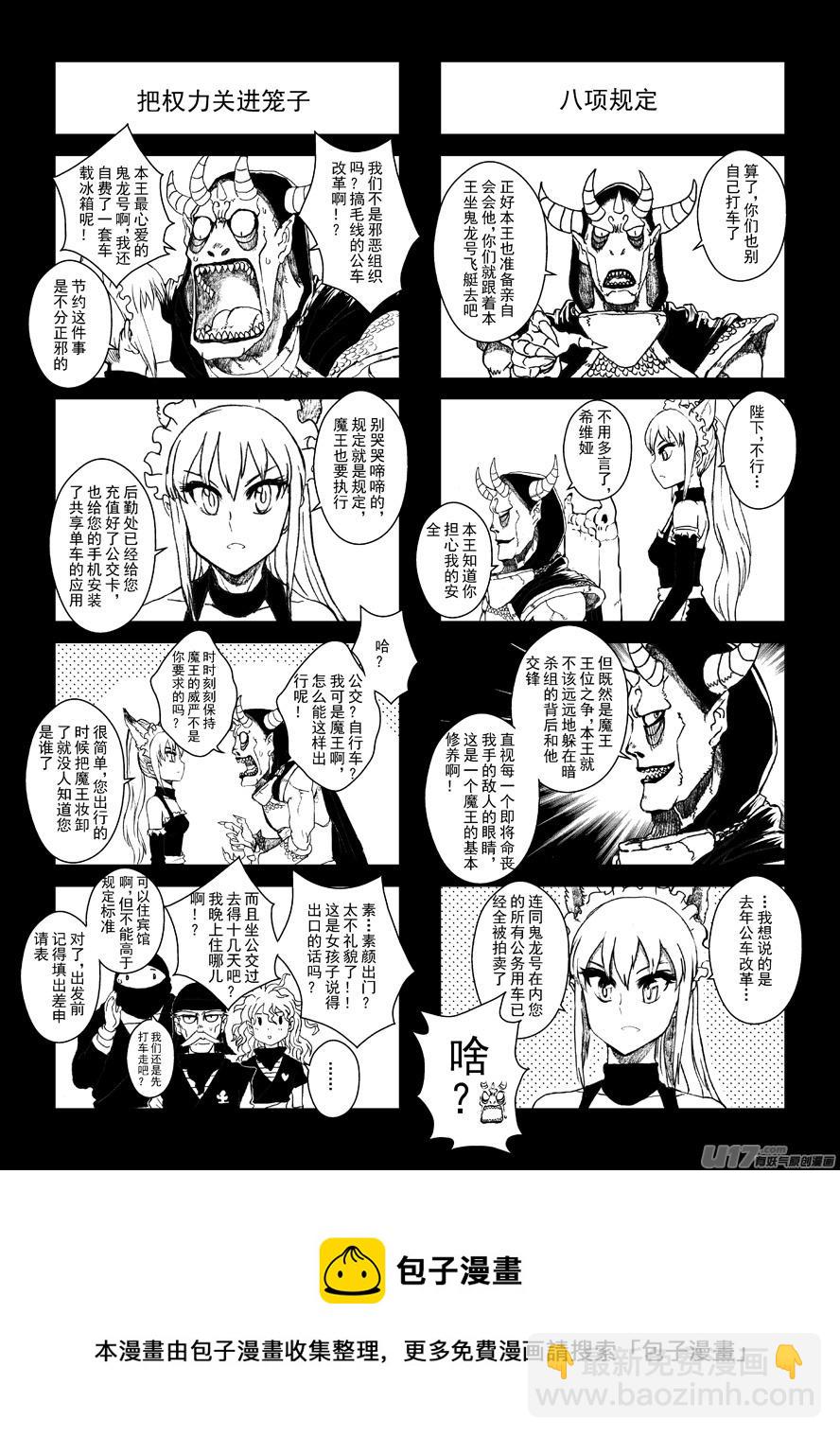 《熊猫手札》四格-第50.3札 第2页