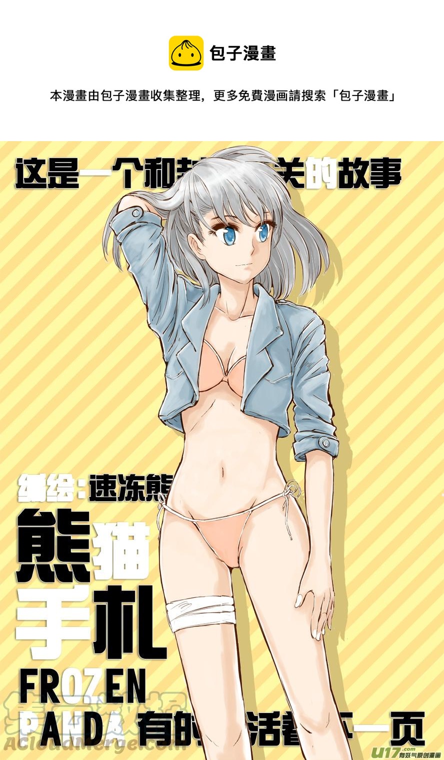 《熊猫手札》四格-第50.2札 第1页