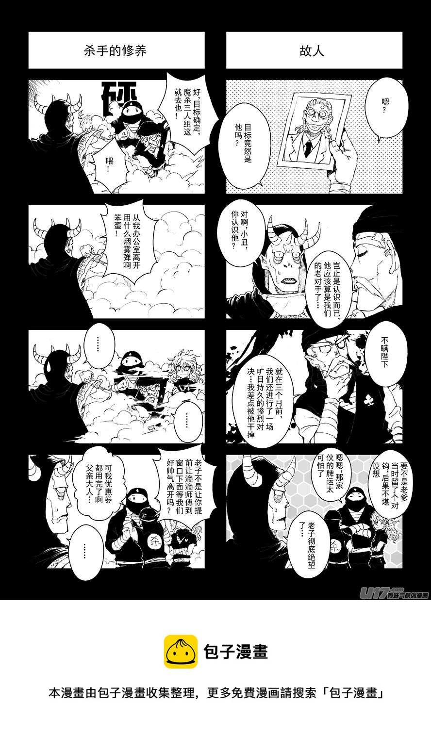 《熊猫手札》四格-第50.2札 第2页
