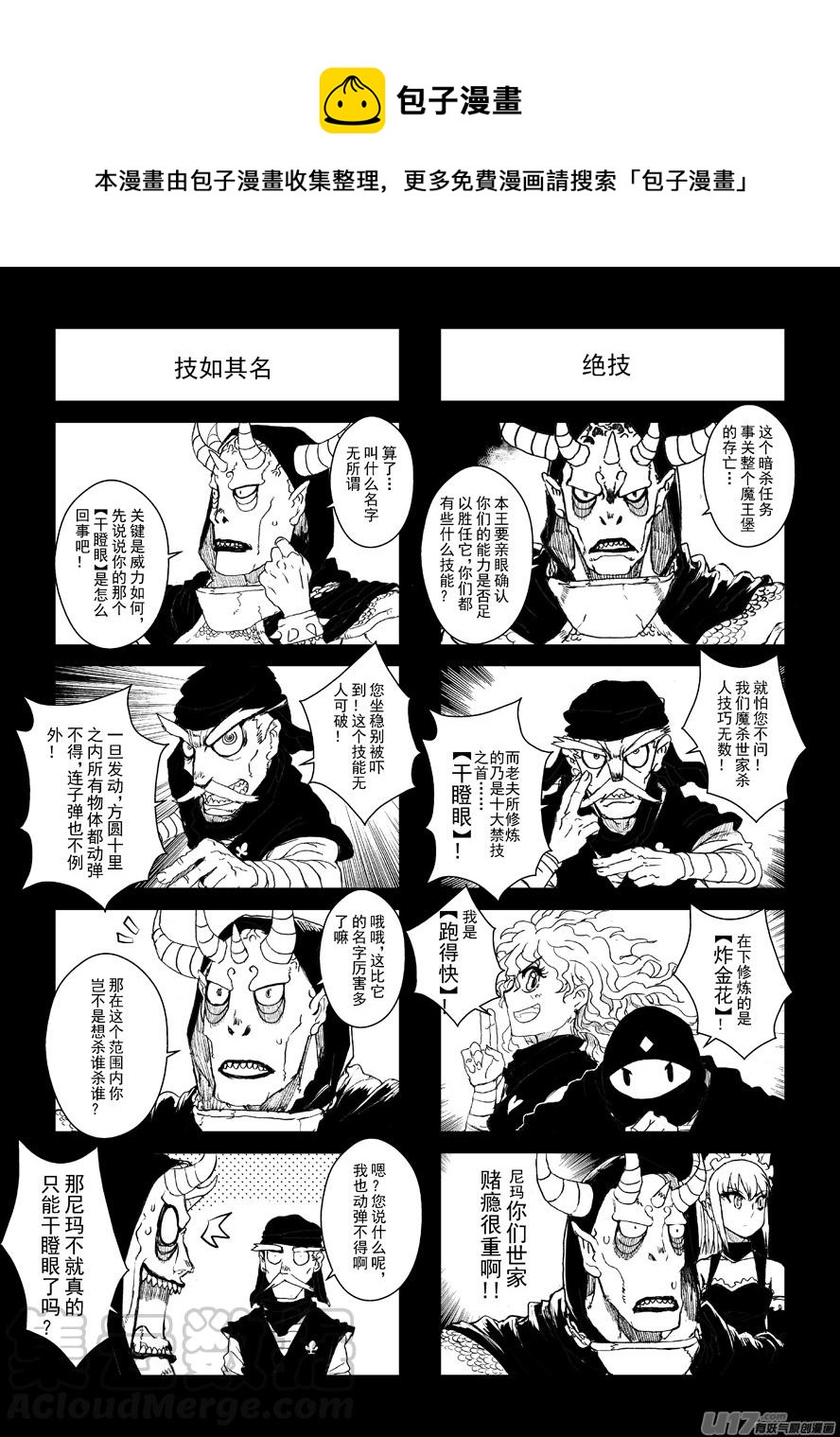 《熊猫手札》四格-第49.8札 第1页