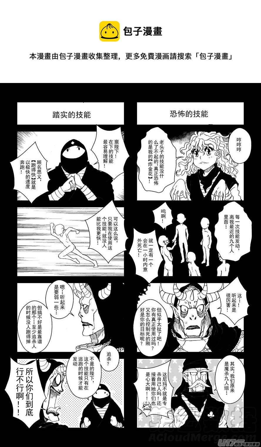 《熊猫手札》四格-第50.1札 第1页