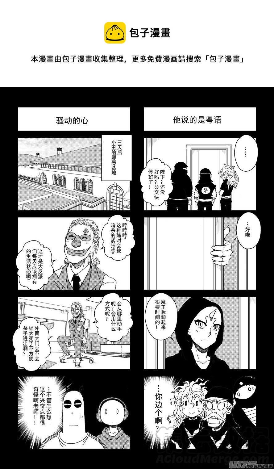 《熊猫手札》四格-第50.4札 第1页