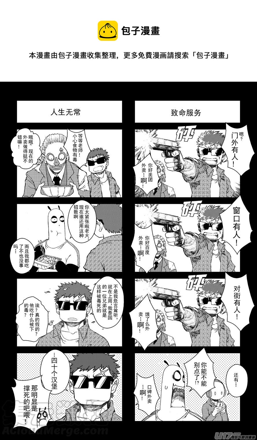 《熊猫手札》四格-第50.6札 第1页