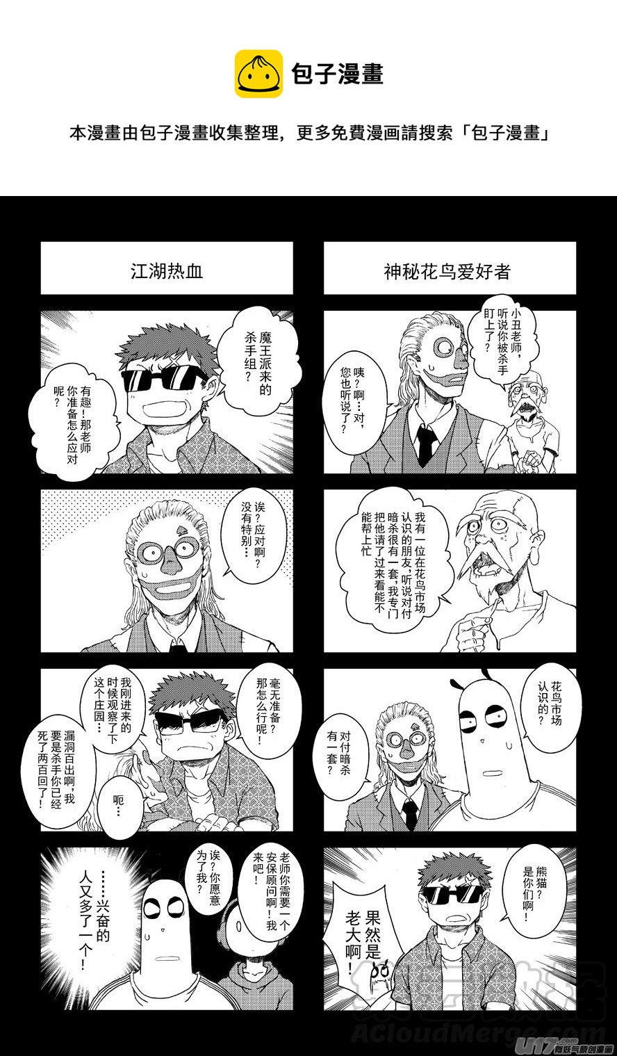 《熊猫手札》四格-第50.5札 第1页