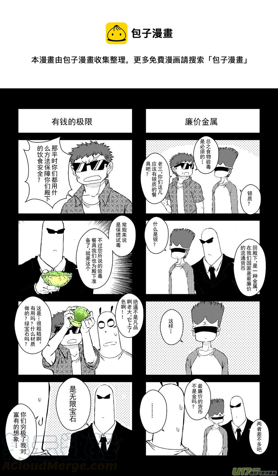《熊猫手札》四格-第50.7札 第1页