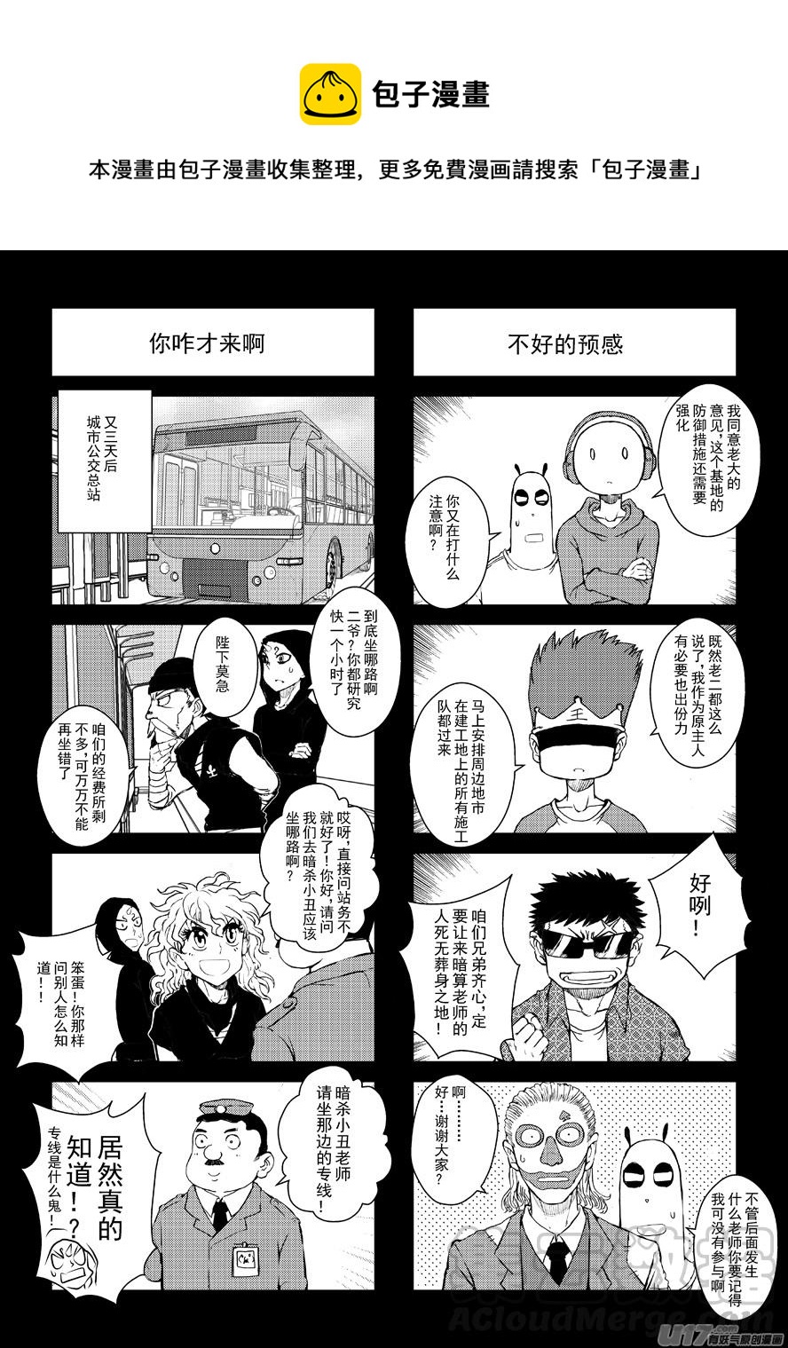 《熊猫手札》四格-第51.1札 第1页