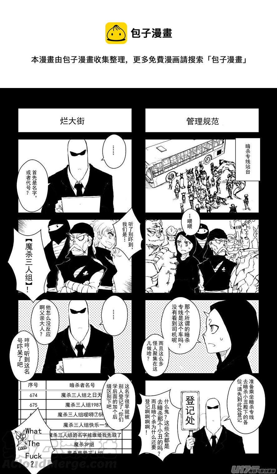 《熊猫手札》四格-第51.2札 第1页