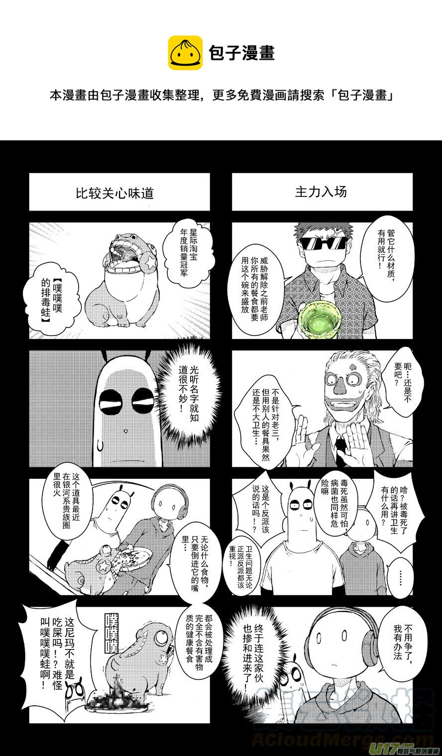 《熊猫手札》四格-第50.8札 第1页