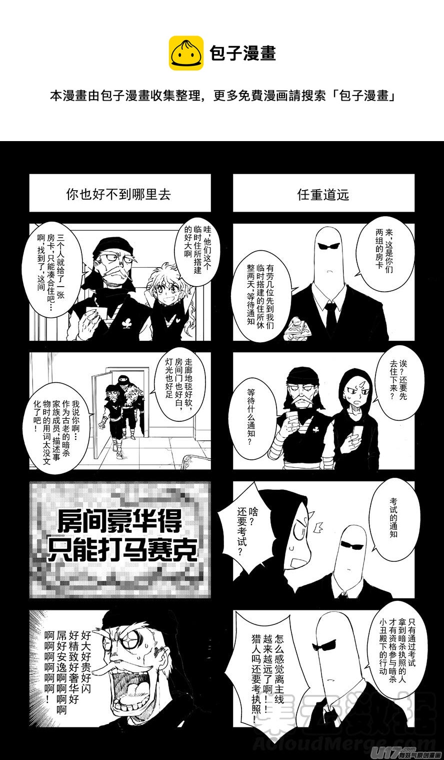 《熊猫手札》四格-第51.4札 第1页