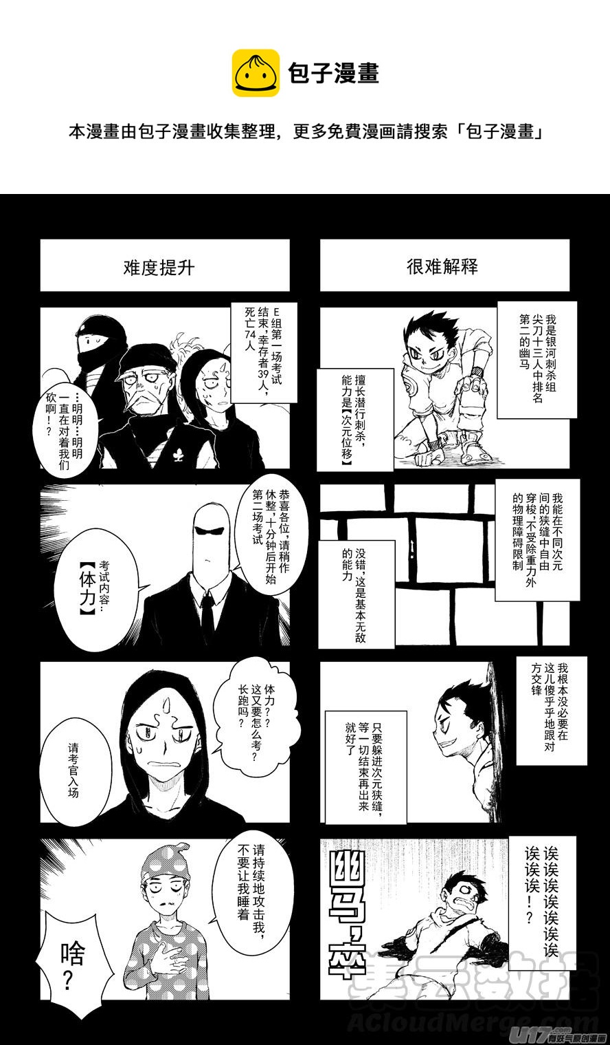 《熊猫手札》四格-第51.6札 第1页