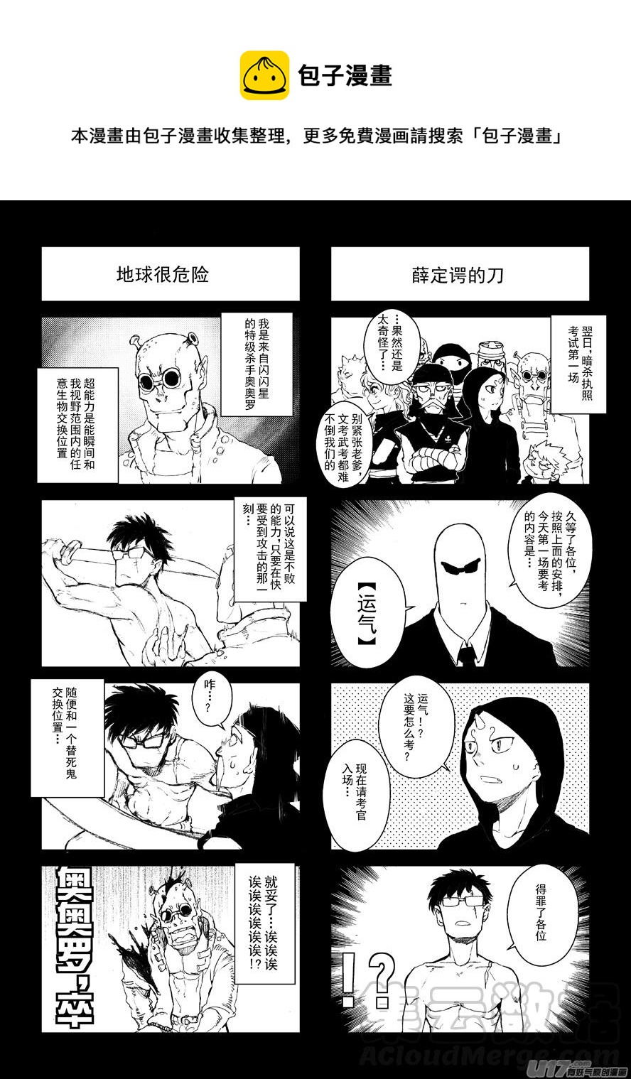 《熊猫手札》四格-第51.5札 第1页