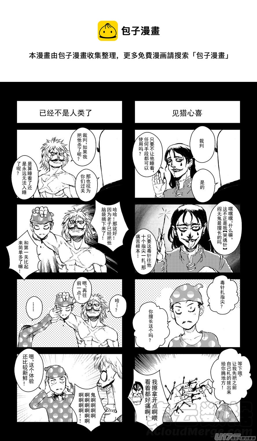 《熊猫手札》四格-第51.7札 第1页