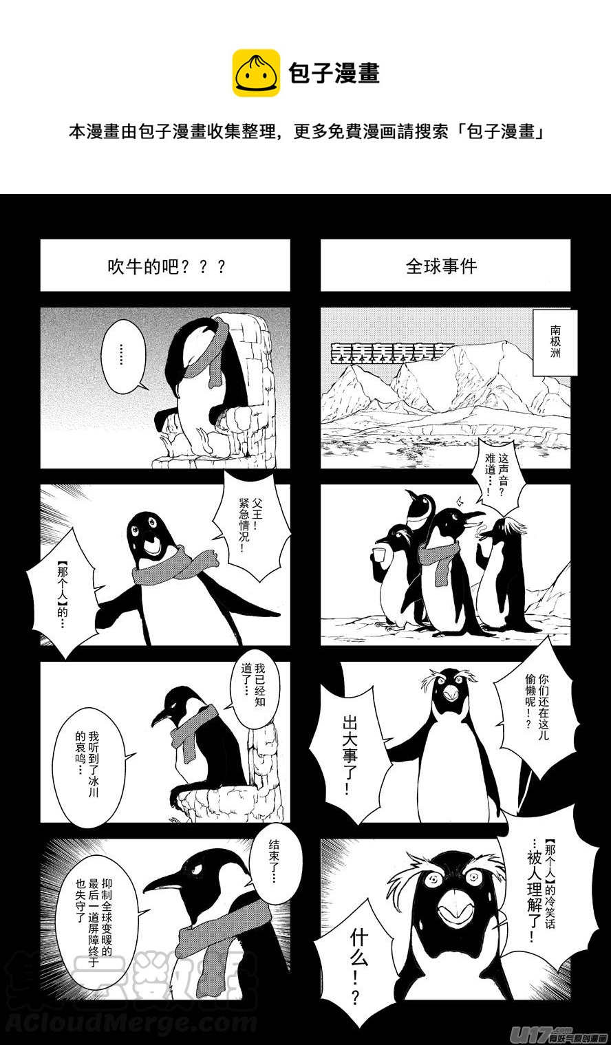 《熊猫手札》四格-第52.3札 第1页
