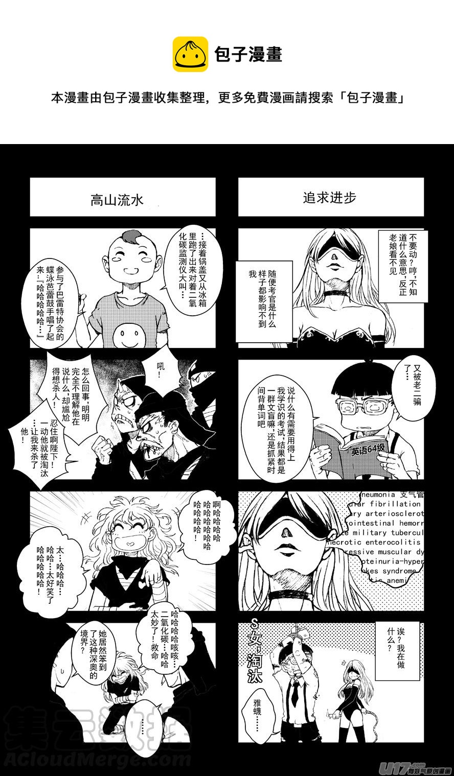 《熊猫手札》四格-第52.2札 第1页