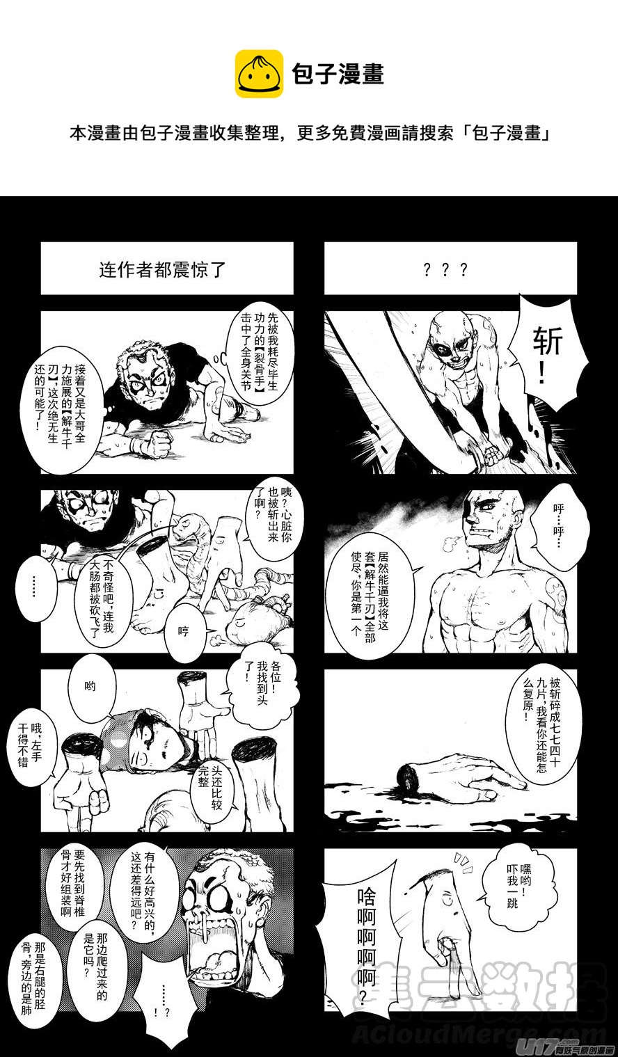 《熊猫手札》四格-第51.8札 第1页