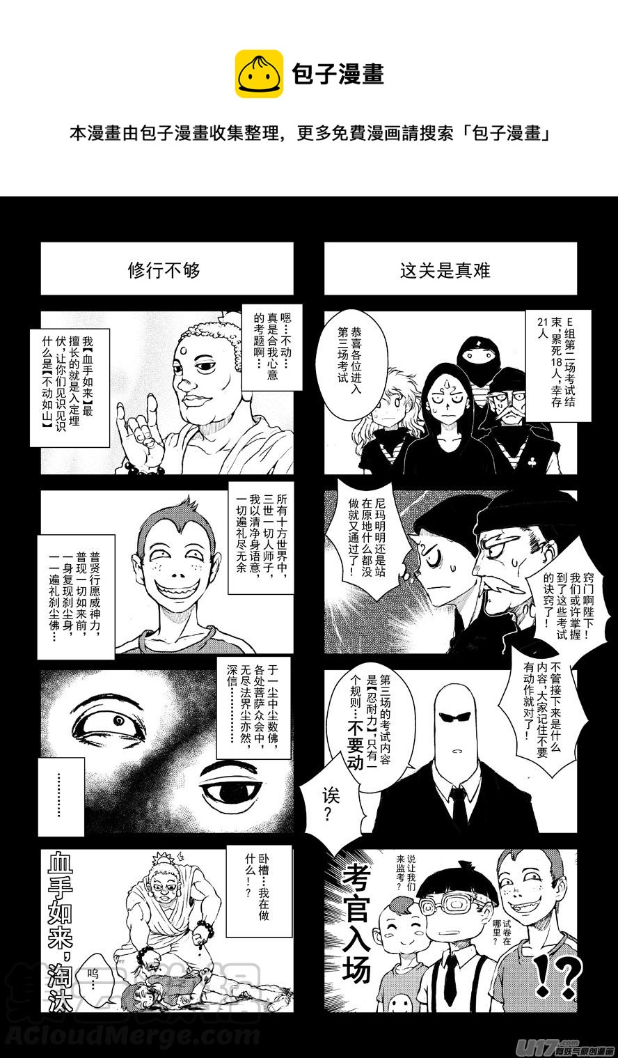《熊猫手札》四格-第52.1札 第1页