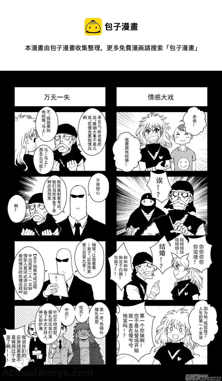 《熊猫手札》四格-第52.4札 第1页