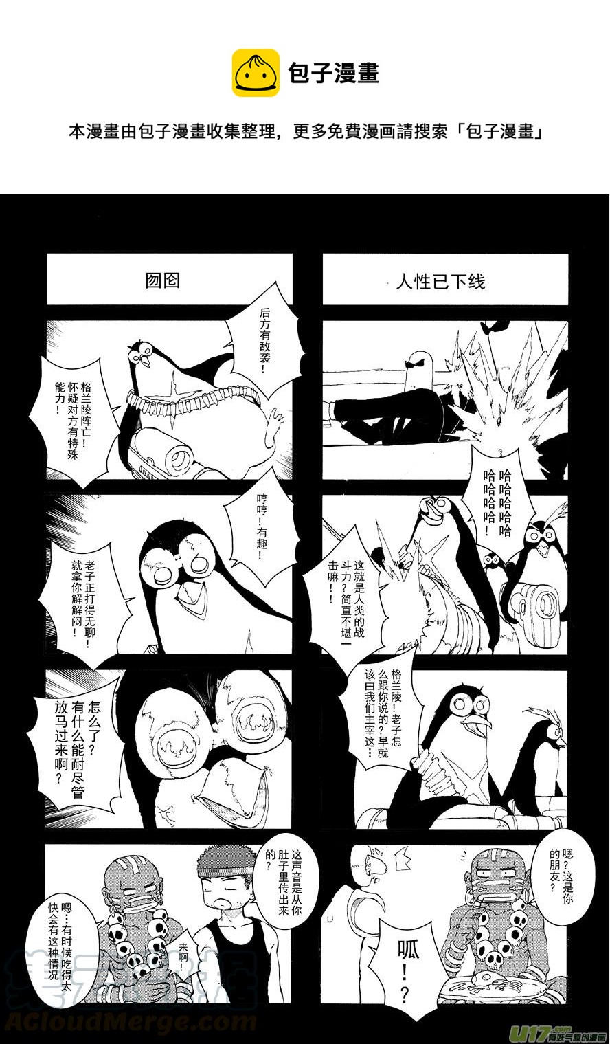 《熊猫手札》四格-第53.3-53.4札 第1页