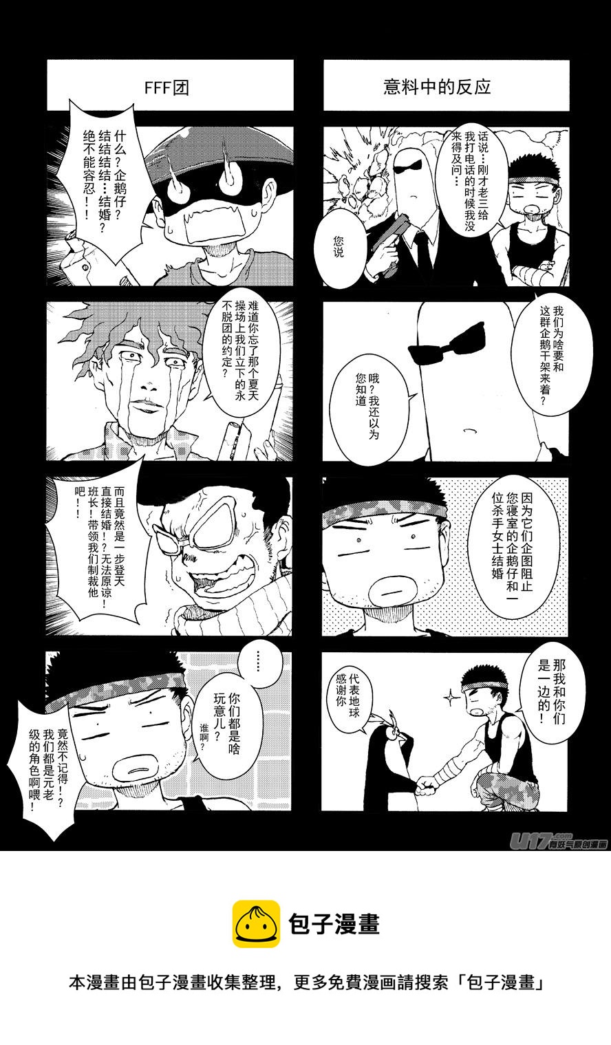 《熊猫手札》四格-第53.3-53.4札 第2页