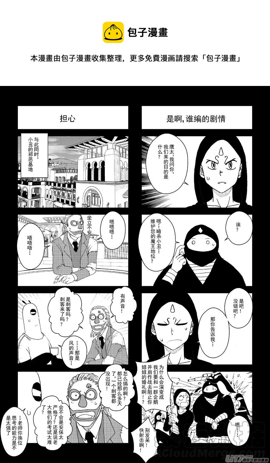 《熊猫手札》四格-第52.8-53.2札 第1页