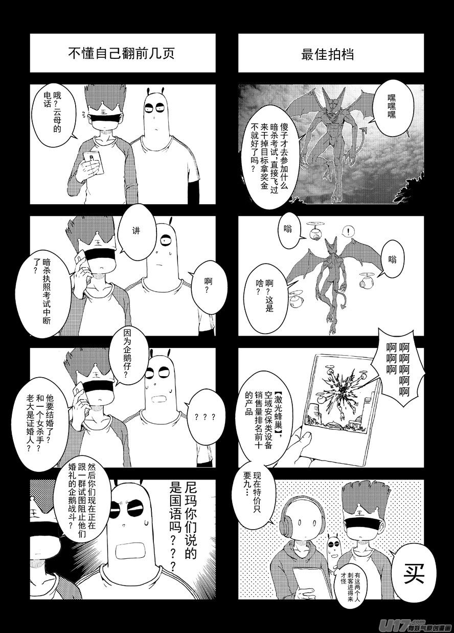 《熊猫手札》四格-第52.8-53.2札 第2页