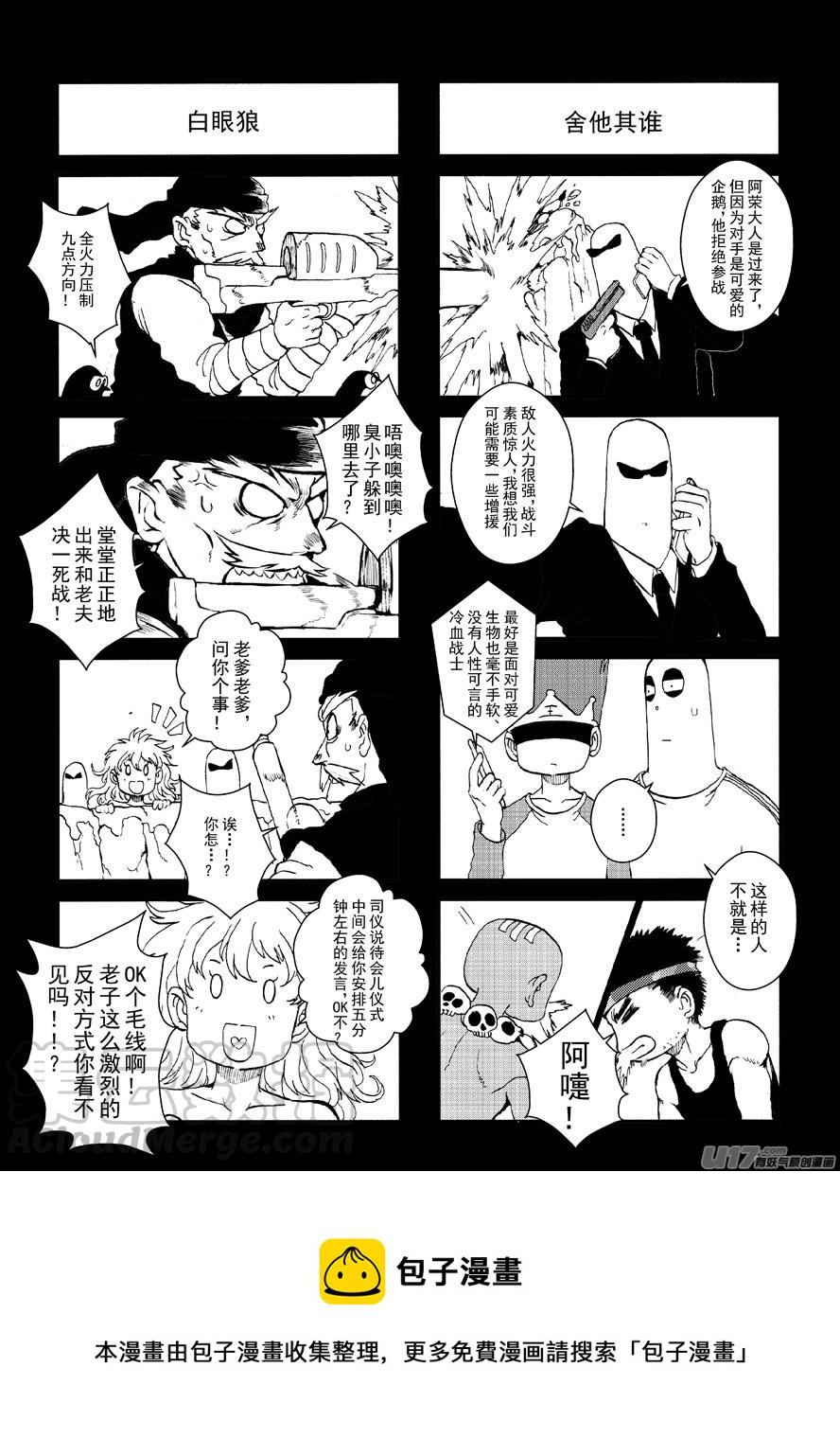 《熊猫手札》四格-第52.8-53.2札 第3页