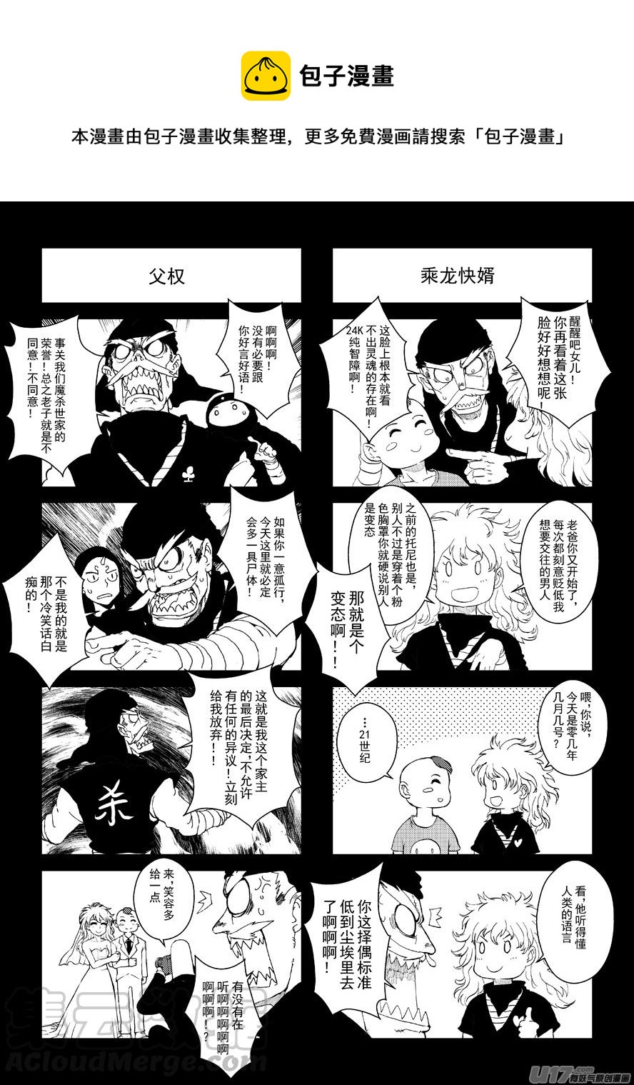 《熊猫手札》四格-第52.5-52.7札 第1页