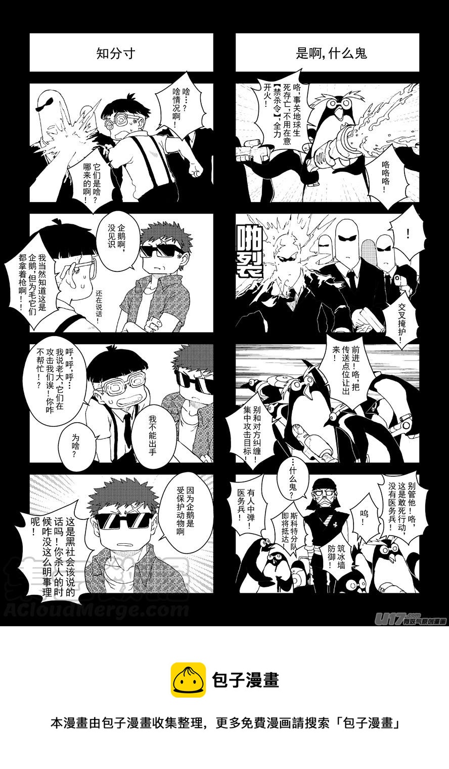 《熊猫手札》四格-第52.5-52.7札 第3页